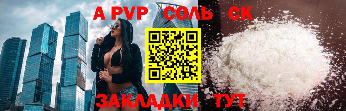A-PVP VHQ Дедовск