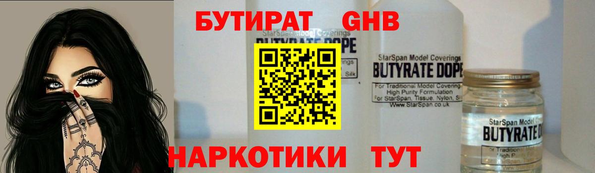 БУТИРАТ  Вход с VPN  Дедовск  БУТИРАТ BDO 