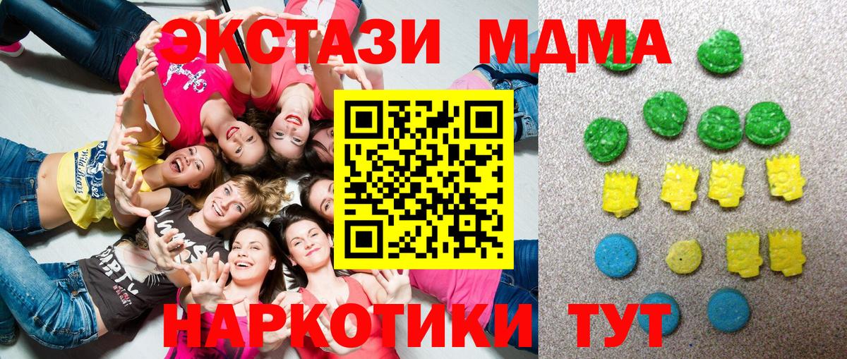 Экстази MDMA  Вход с VPN  ЭКСТАЗИ  Дедовск 