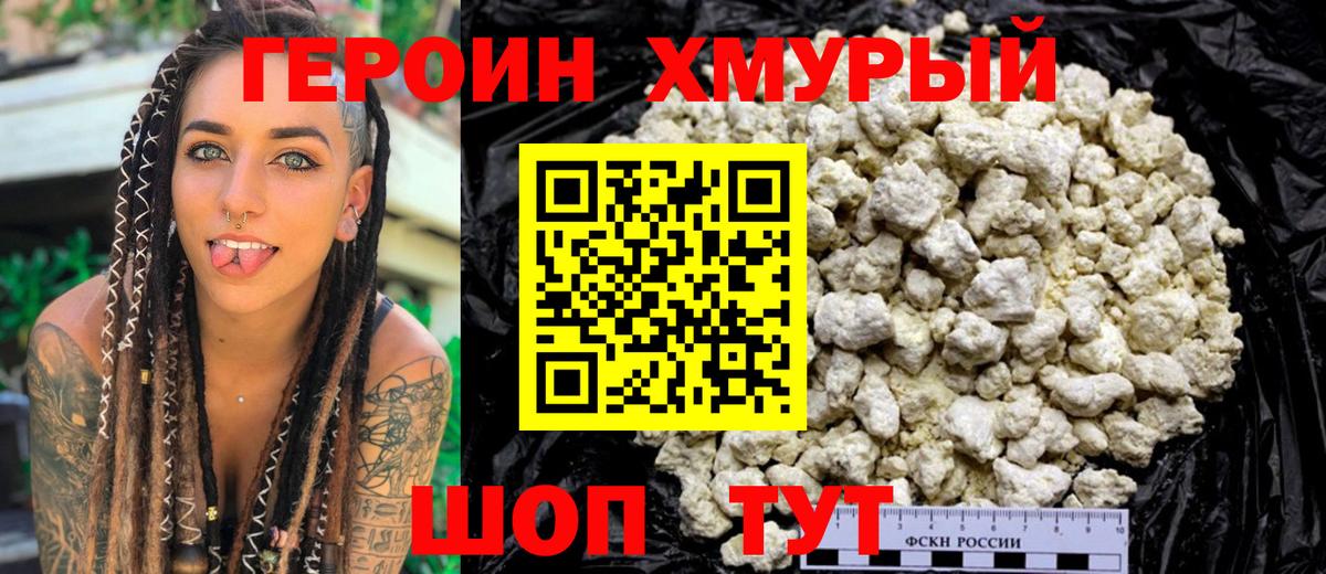 ГЕРОИН белый  ГЕРОИН  Дедовск  Вход с VPN 